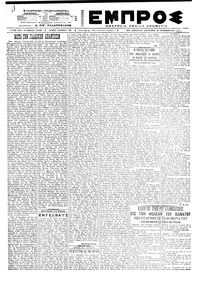 Εμπρός 08/11/1921 