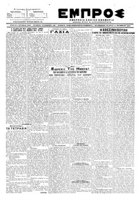 Εμπρός 04/10/1917 