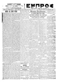 Εμπρός 10/11/1921 