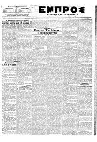Εμπρός 05/10/1917 