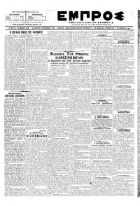 Εμπρός 07/10/1917 