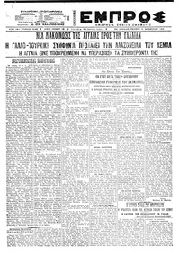 Εμπρός 11/11/1921 