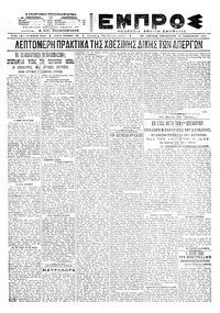 Εμπρός 12/11/1921 