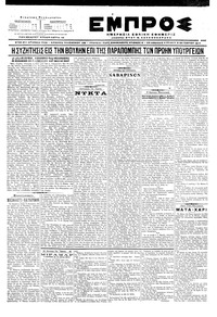 Εμπρός 08/10/1917 