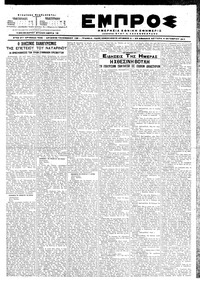 Εμπρός 09/10/1917 