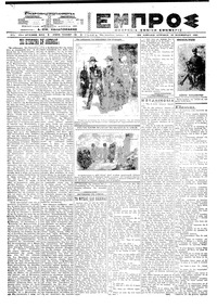 Εμπρός 14/11/1921 