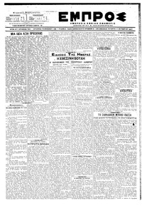 Εμπρός 11/10/1917 