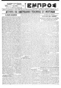 Εμπρός 15/11/1921 