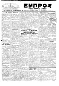 Εμπρός 12/10/1917 