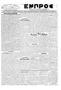 Εμπρός 13/10/1917 