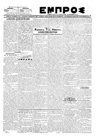 Εμπρός 14/10/1917 