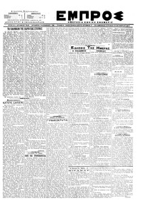 Εμπρός 15/10/1917 