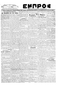 Εμπρός 16/10/1917 