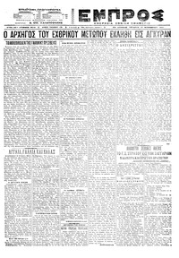 Εμπρός 17/11/1921 