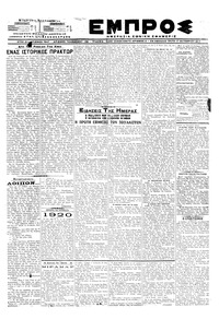 Εμπρός 17/10/1917 