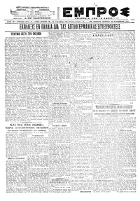 Εμπρός 18/11/1921 
