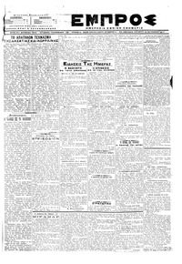 Εμπρός 18/10/1917 