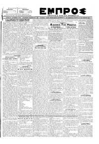 Εμπρός 19/10/1917 