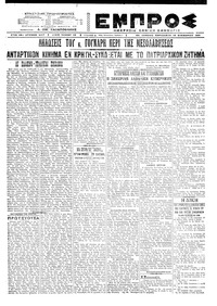 Εμπρός 19/11/1921 