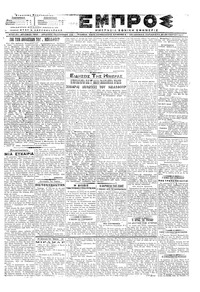 Εμπρός 20/10/1917 