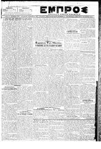 Εμπρός 21/10/1917 