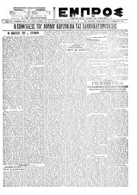 Εμπρός 20/11/1921 