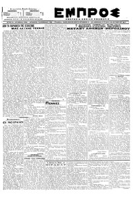 Εμπρός 22/10/1917 