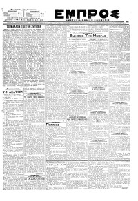 Εμπρός 23/10/1917 