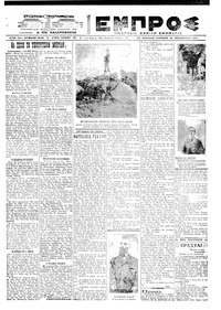 Εμπρός 21/11/1921 