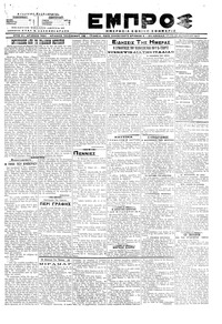 Εμπρός 24/10/1917 