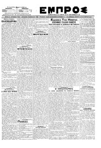 Εμπρός 26/10/1917 