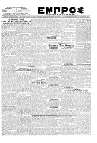 Εμπρός 27/10/1917 