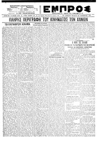 Εμπρός 24/11/1921 
