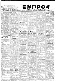Εμπρός 30/10/1917 