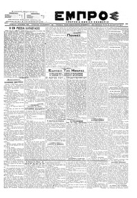 Εμπρός 31/10/1917 