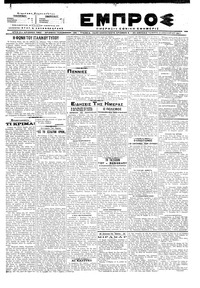 Εμπρός 02/11/1917 