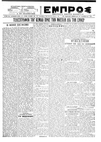 Εμπρός 27/11/1921 