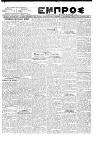 Εμπρός 03/11/1917 