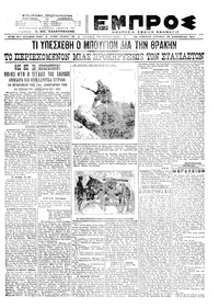 Εμπρός 28/11/1921 