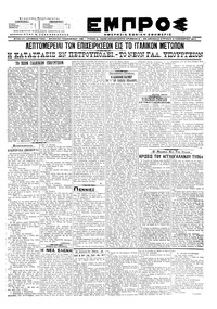 Εμπρός 05/11/1917 