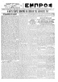 Εμπρός 30/11/1921 