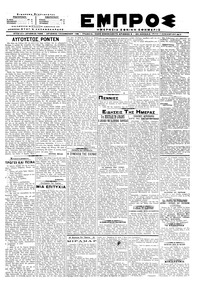 Εμπρός 07/11/1917 