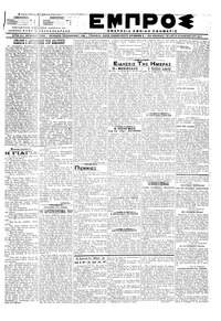 Εμπρός 08/11/1917 