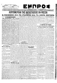 Εμπρός 12/11/1917 