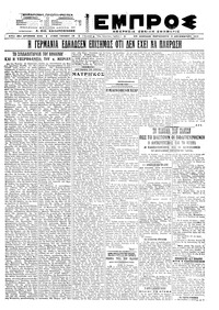 Εμπρός 03/12/1921 