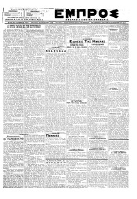 Εμπρός 13/11/1917 