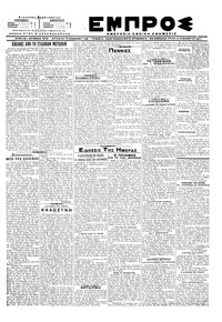 Εμπρός 14/11/1917 