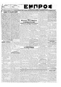 Εμπρός 15/11/1917 