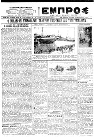 Εμπρός 05/12/1921 