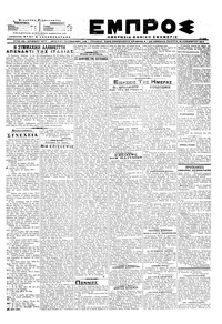 Εμπρός 16/11/1917 